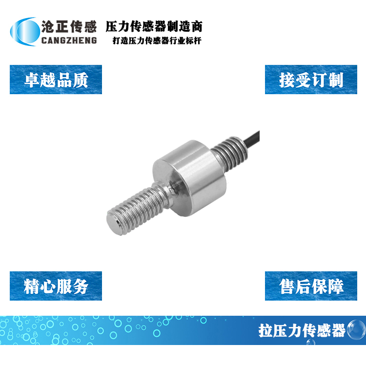 滄正壓力傳感器CAZF-LY13B 滄正壓力傳感器CAZF-LY13B
