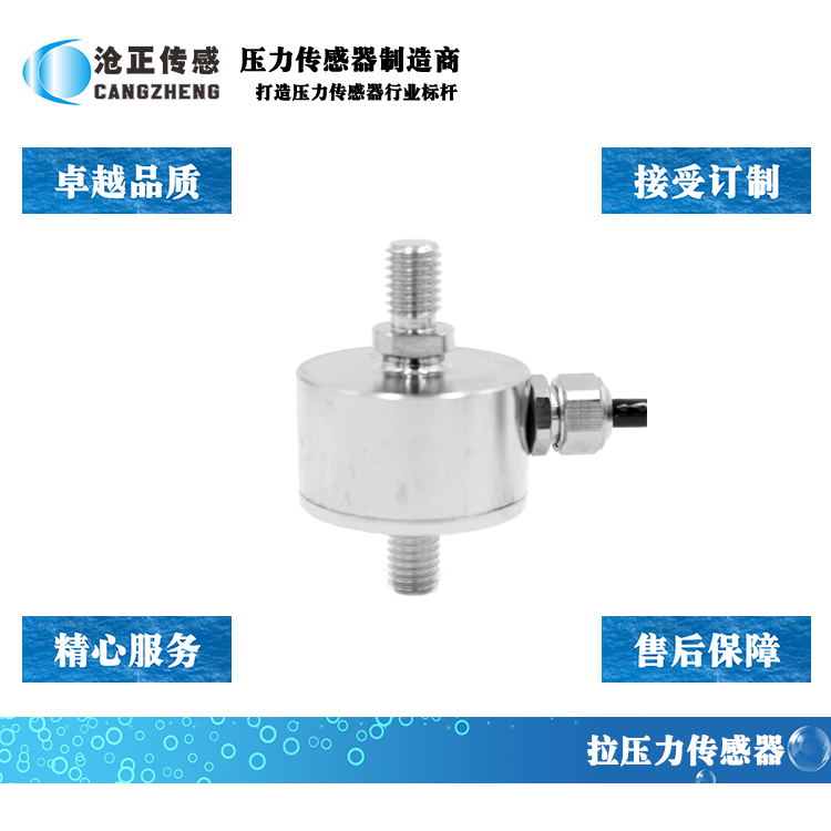 滄正壓力傳感器CAZF-LY34 滄正壓力傳感器CAZF-LY34