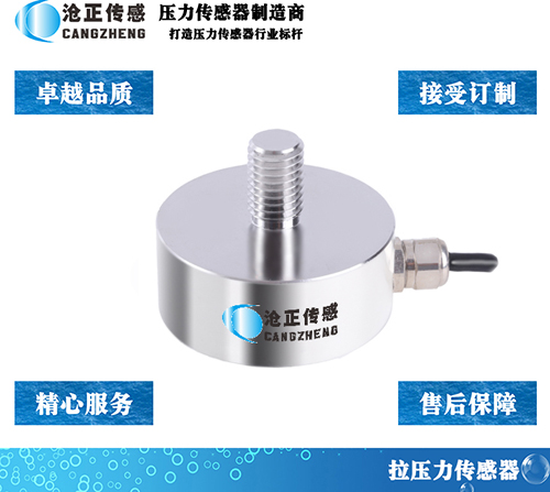 滄正壓力傳感器CAZF-LY51 滄正壓力傳感器CAZF-LY51