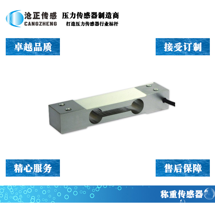 CAZF-130稱重傳感器