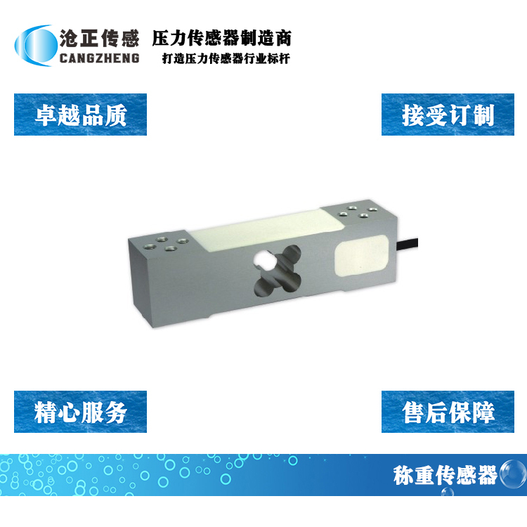 CAZF-W150稱重傳感器