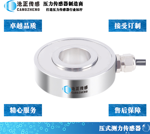 滄正CAZF-Y52中空型壓力傳感器